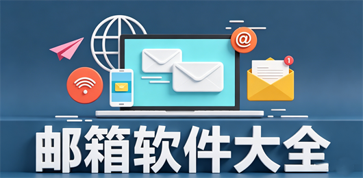 QQ邮箱用户