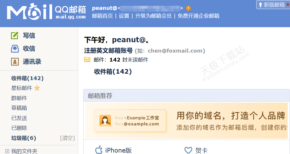 QQ邮箱用户