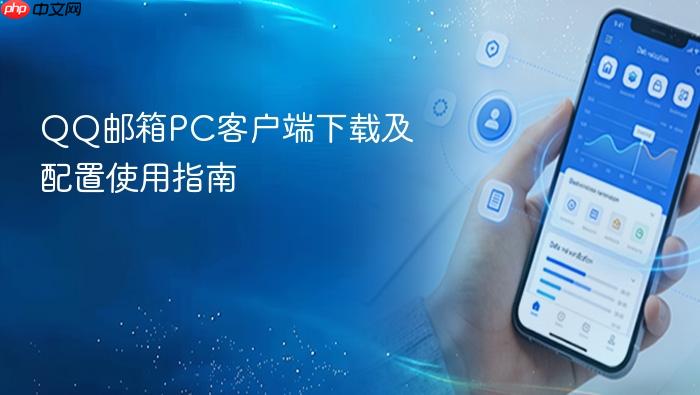 QQ邮箱电脑端